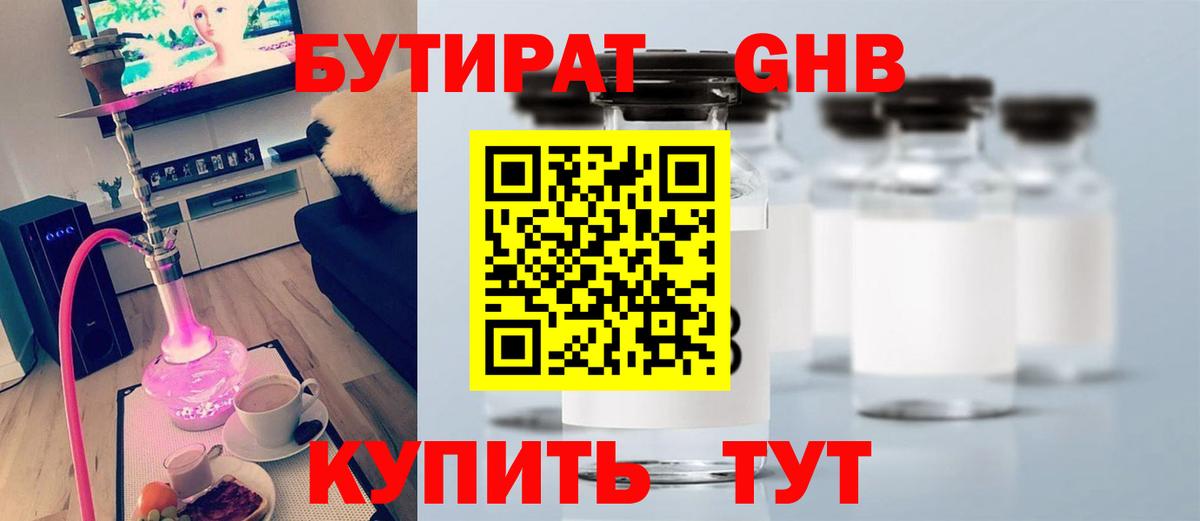 БУТИРАТ  Вход с VPN  Выборг  Бутират 99% 