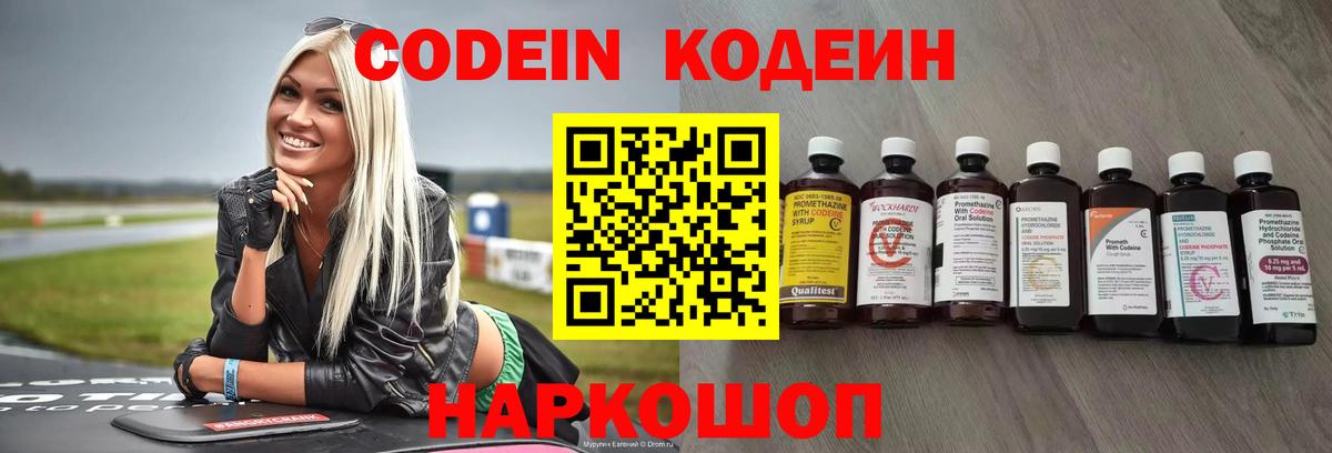 Кодеиновый сироп Lean Purple Drank  Вход с VPN  Codein Purple Drank  Выборг 
