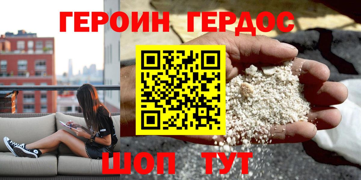 ГЕРОИН белый Выборг